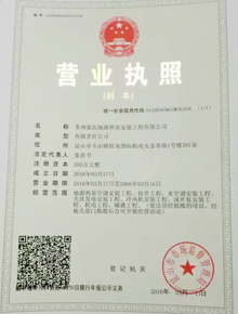 營(yíng)業(yè)執(zhí)照 營(yíng)業(yè)執(zhí)照